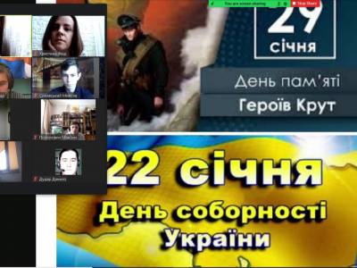 Виховна година до Дня Соборності України та Дня пам'яті Героїв Крут