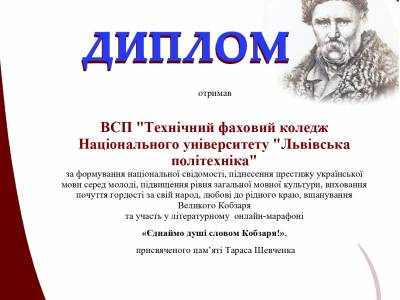 Літературний марафон "Єднаймо душі словом Кобзаря!"
