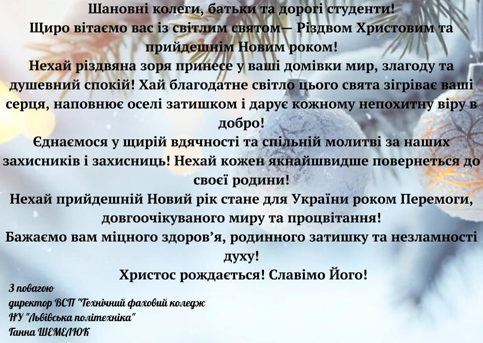 Шановні колеги, батьки та дорогі студенти