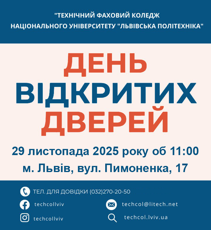 День відкритих дверей