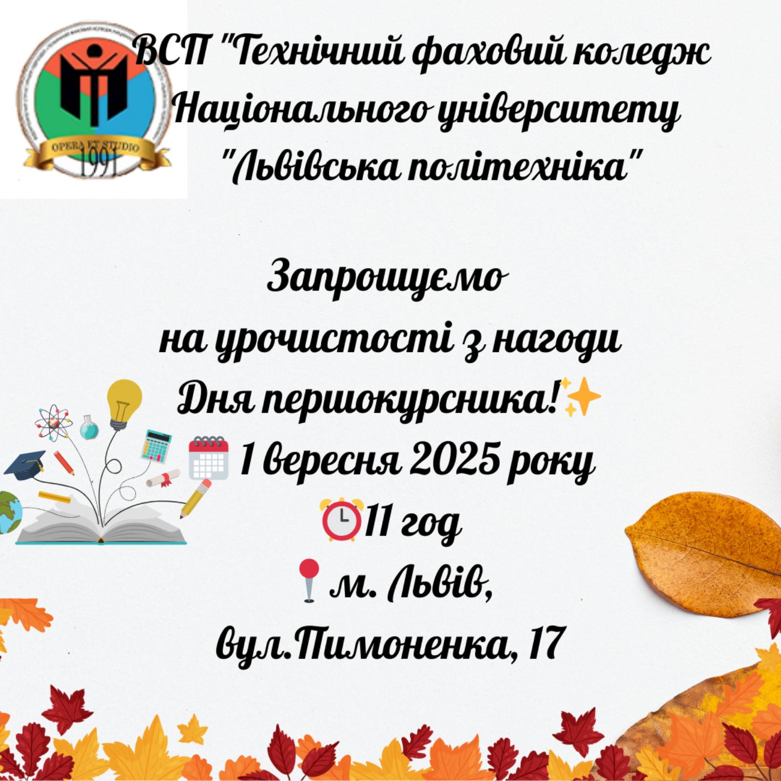 День першокурсника
