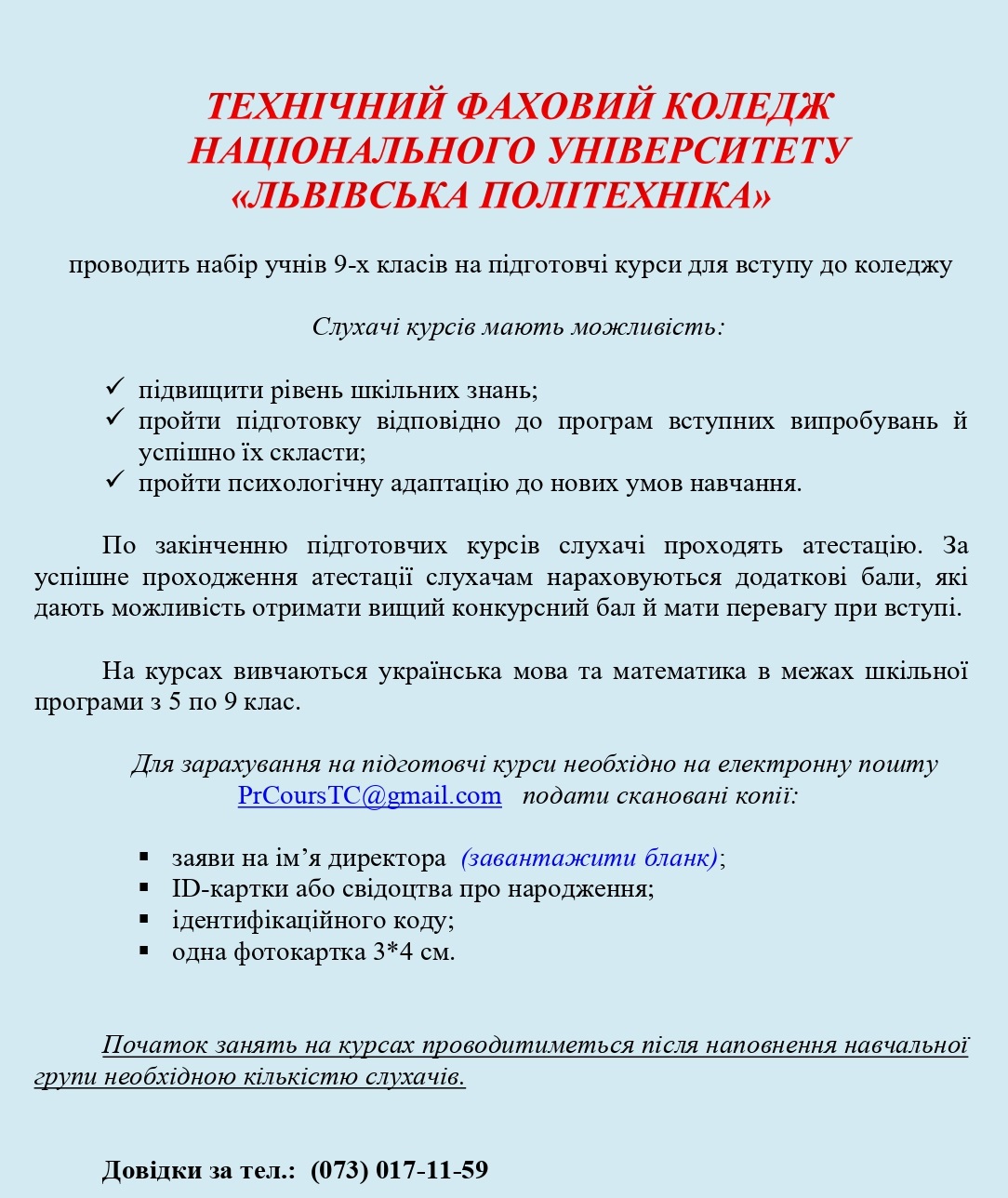 Підготовчі курси