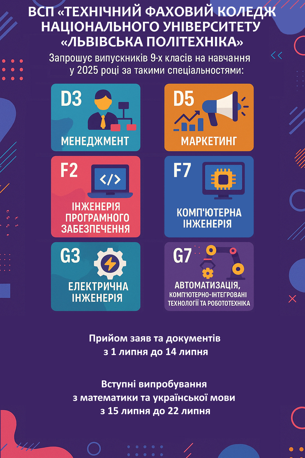Запрошуємо на навчання