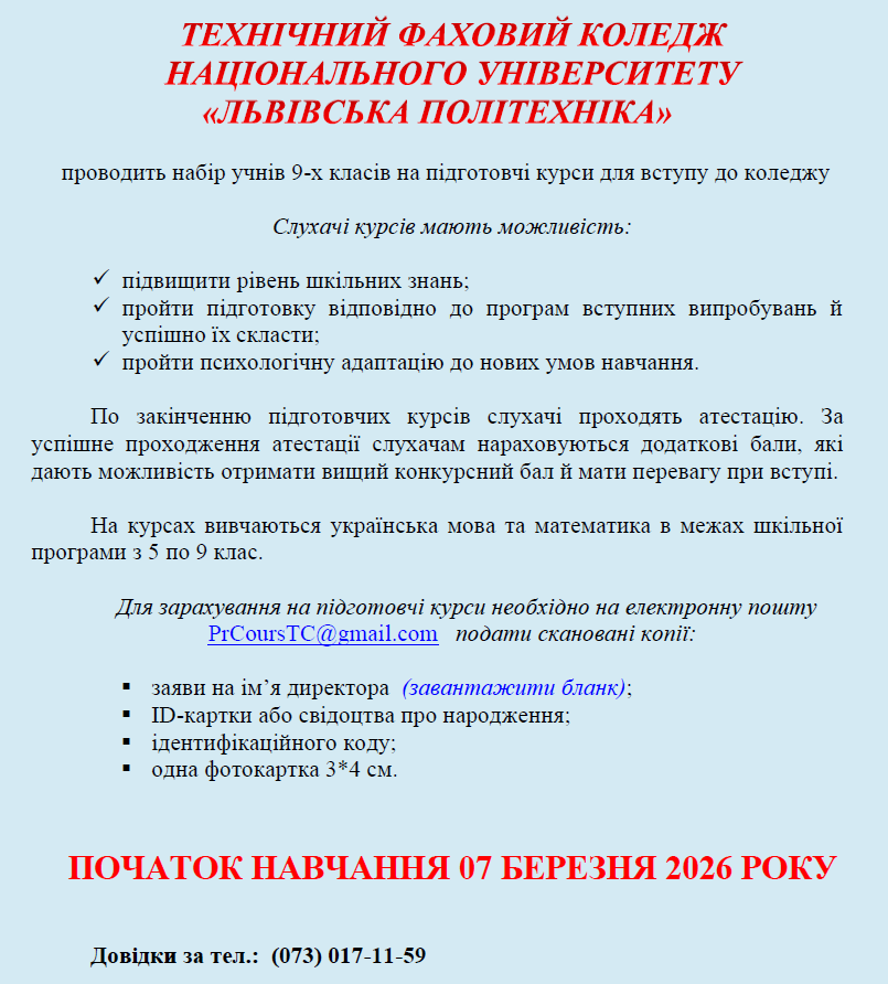 Підготовчі курси