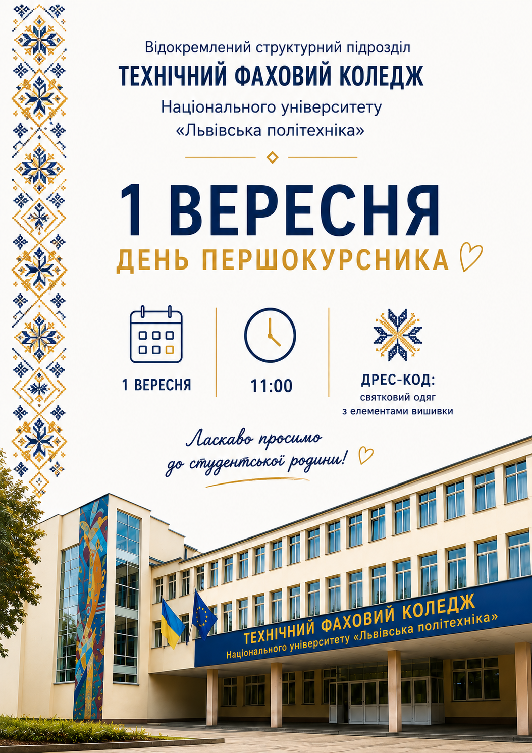 День першокурсника