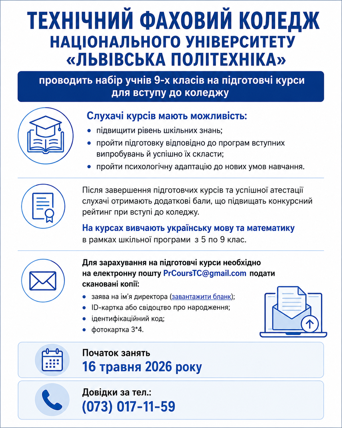 Підготовчі курси