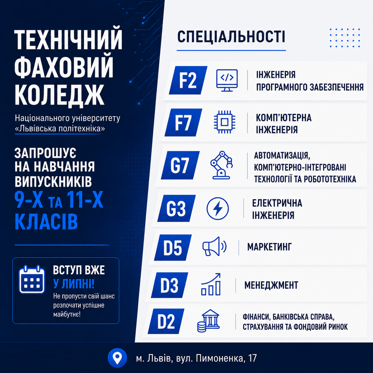 Запрошуємо на навчання