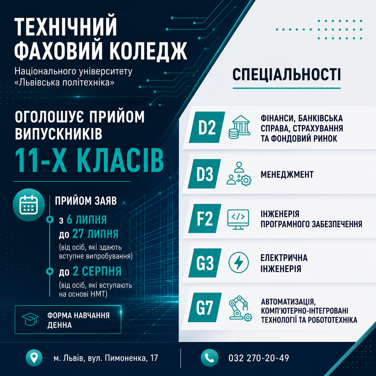 Запрошуємо на навчання