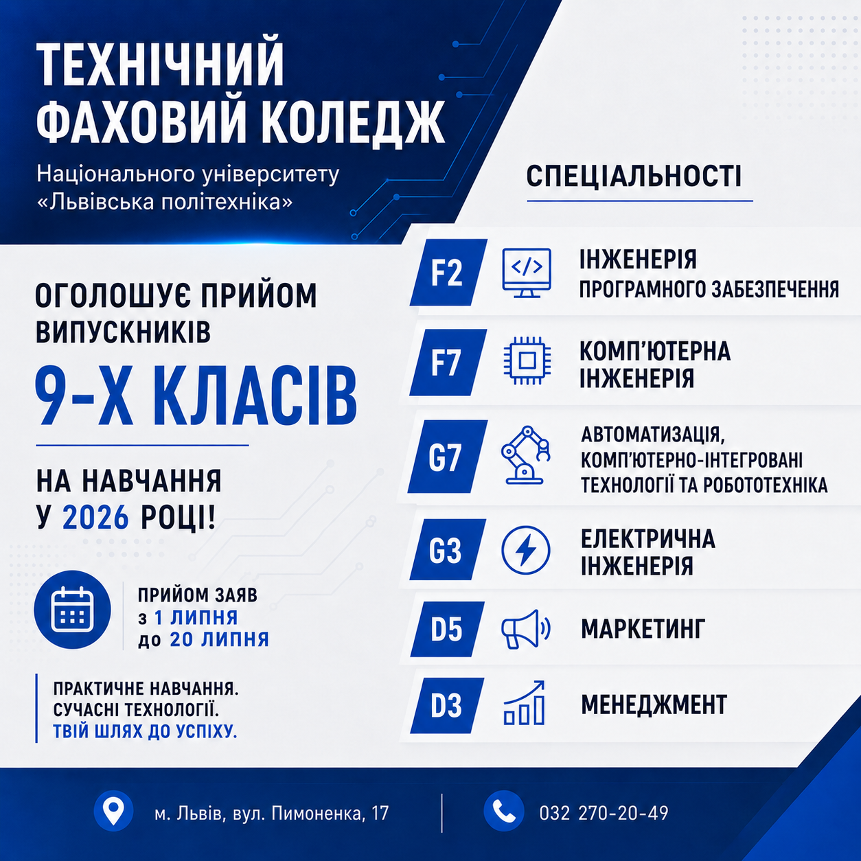 Запрошуємо на навчання