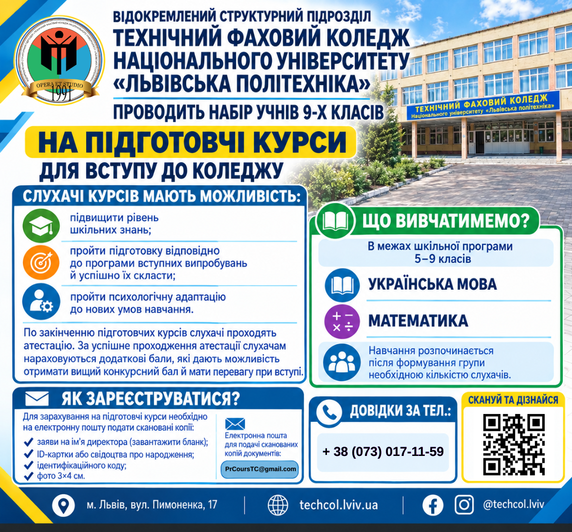 Підготовчі курси