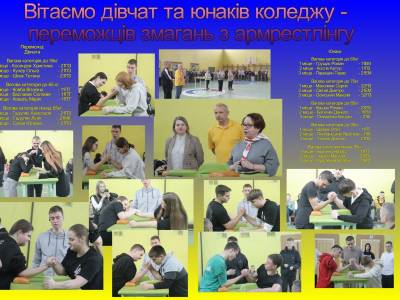 Внутрішні змагання з армрестлінгу