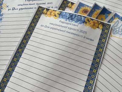 Участь у написанні Всеукраїнського радіодиктанту національної єдності