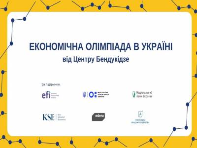 Вітаємо переможців регіонального етапу Міжнародної Економічної Олімпіади!
