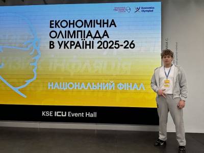 Наші представники - учасники національного етапу Міжнародної економічної олімпіади!