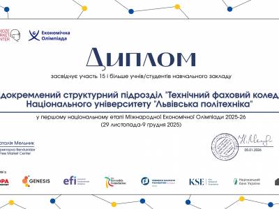 Міжнародна економічна олімпіада 2025-2026
