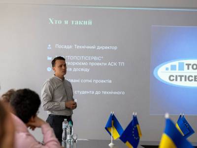 Лекція від технічного директора компанії «Топсітісервіс»