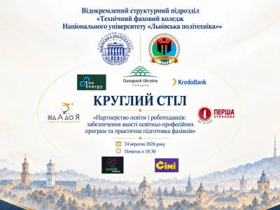 Партнерство, яке працює: освіта і роботодавці за одним столом