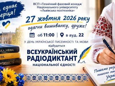 ПИШЕМО РАЗОМ - ЄДНАЄМО УКРАЇНУ!