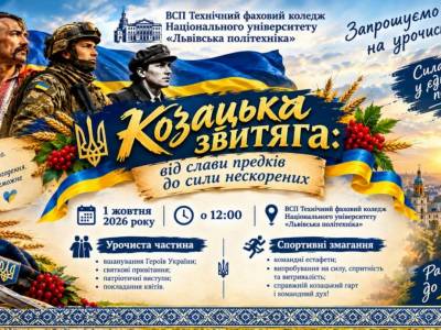 КОЗАЦЬКА ЗВИТЯГА: від слави предків до сили нескорених!